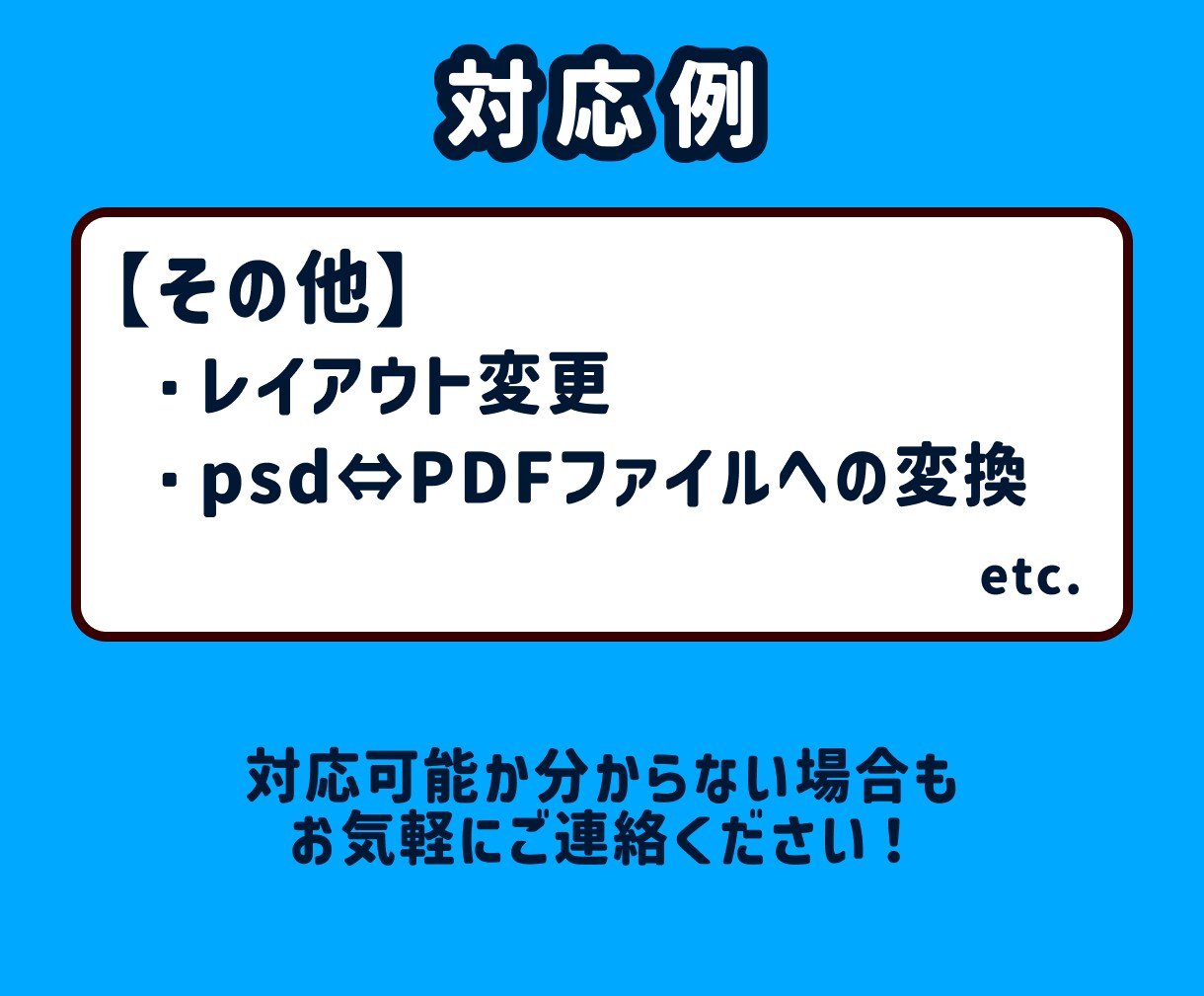 ココナラ最安値！PSDデータの修正に対応します Photoshopでわからないことはなんでもご相談ください！ イメージ6