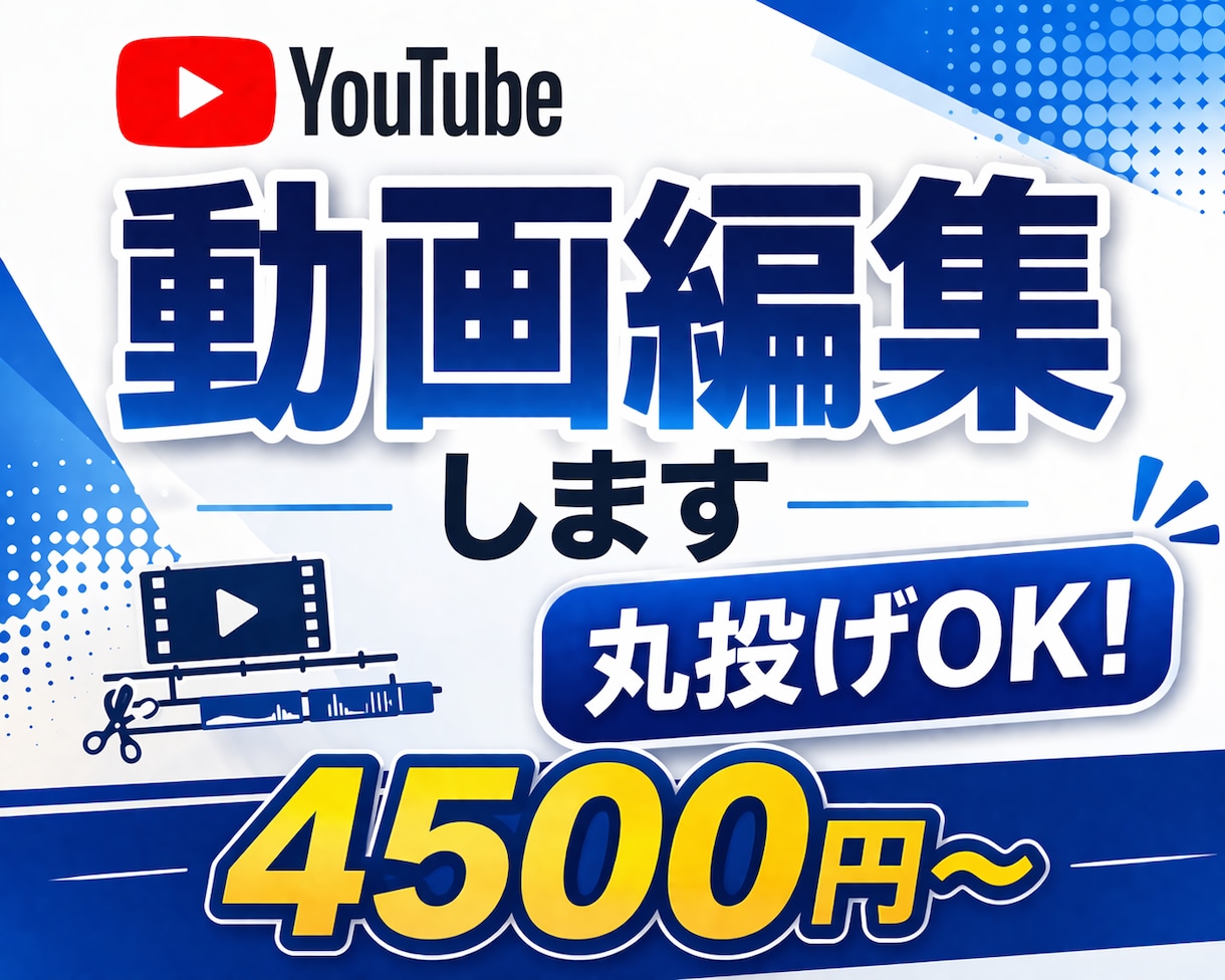 丸投げOK！YouTube動画編集します YouTube初心者でも安心。素材を送るだけで編集します イメージ1