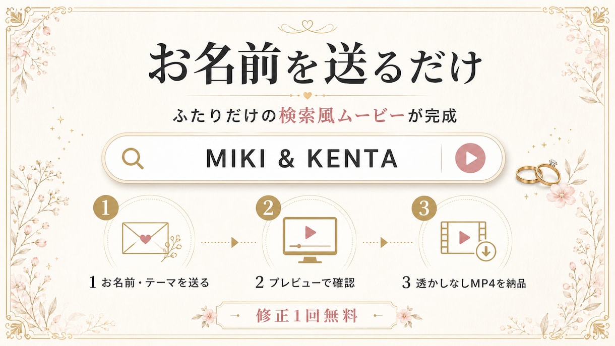 お名前を検索するタイピング演出動画作ります 結婚式やSNS報告に使えるおしゃれな検索風ムービー イメージ1