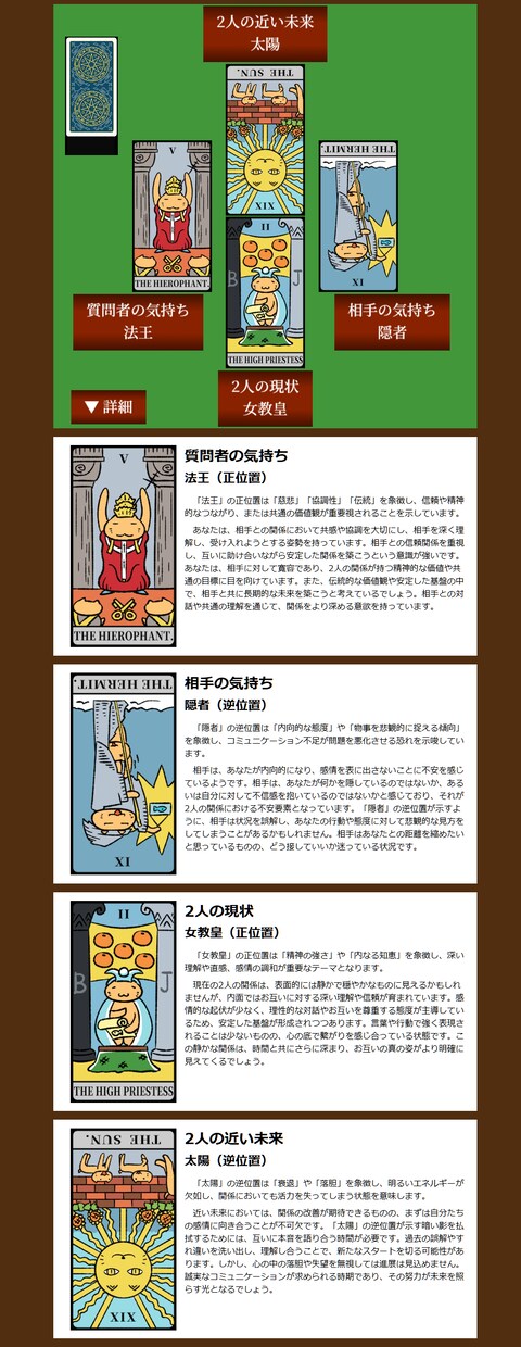 タロット占いなどのWebアプリを開発します 既存ページに簡単追加できるデータベースなしの軽量アプリです イメージ3