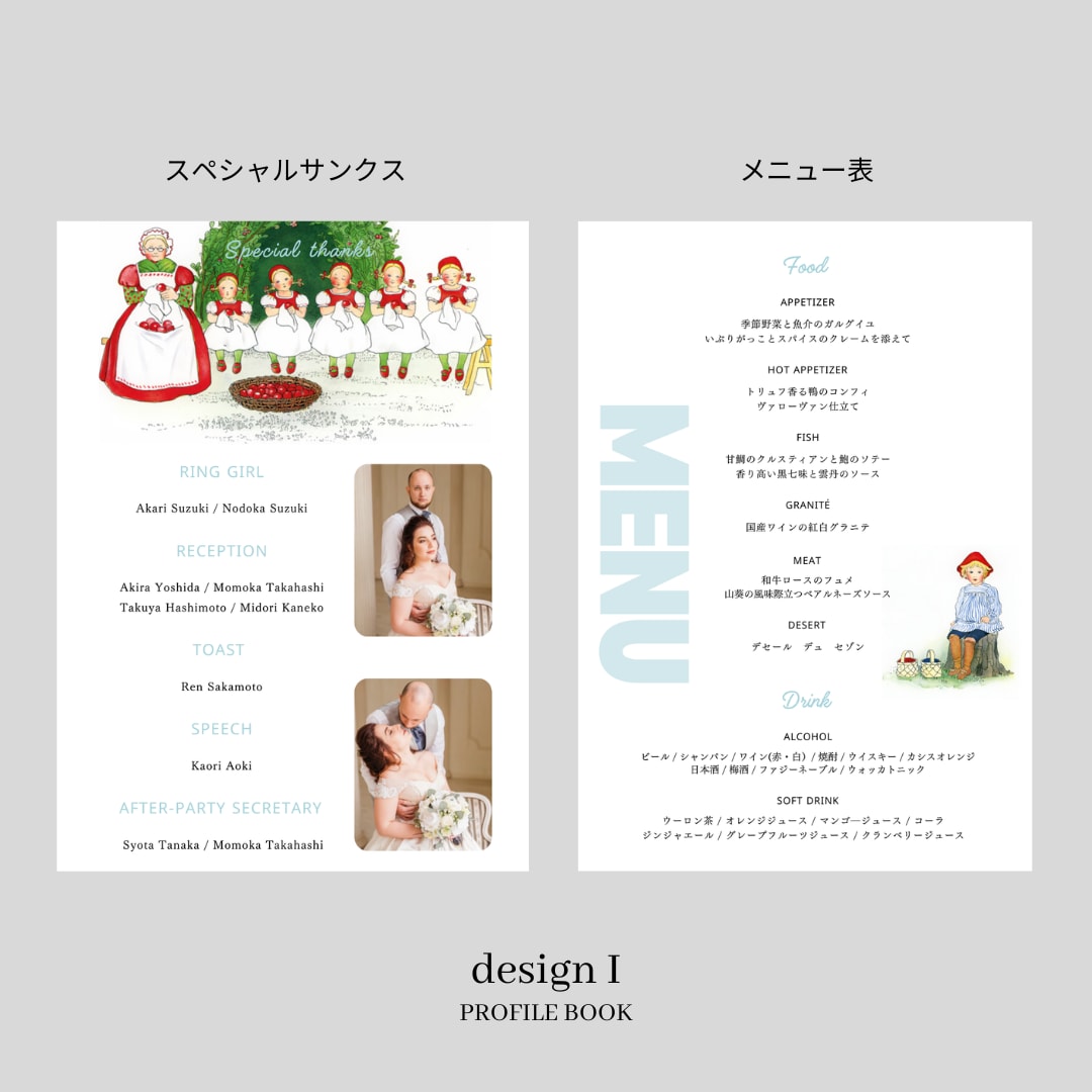 Semi　プロフィールブックを作成します 《design I》絵本モチーフのかわいらしい一冊！ イメージ9