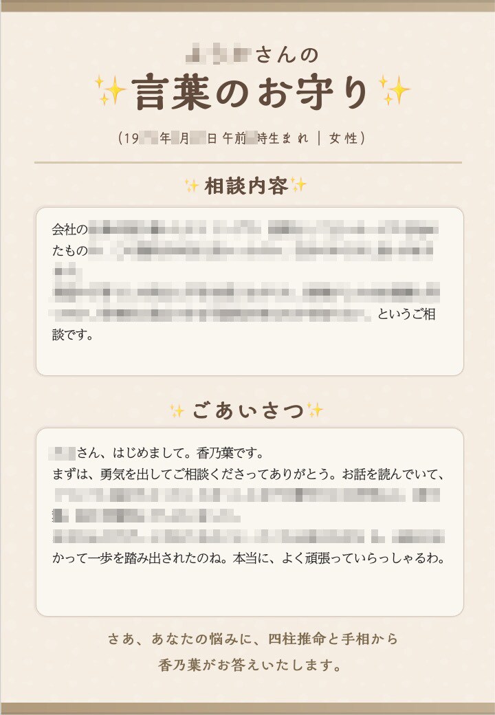 四柱推命×手相×アトバイス｜恋愛鑑定します 言葉のお守り【恋愛｜相性｜出会い｜復縁｜結婚｜夫婦｜未来】 イメージ2