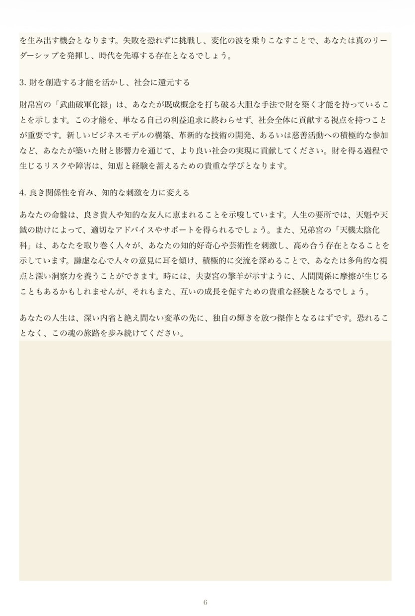 本場の紫微斗数であなたの運勢を鑑定します 本場中国の紫微斗数で、あなたの人生の流れを読み解きます。 イメージ9