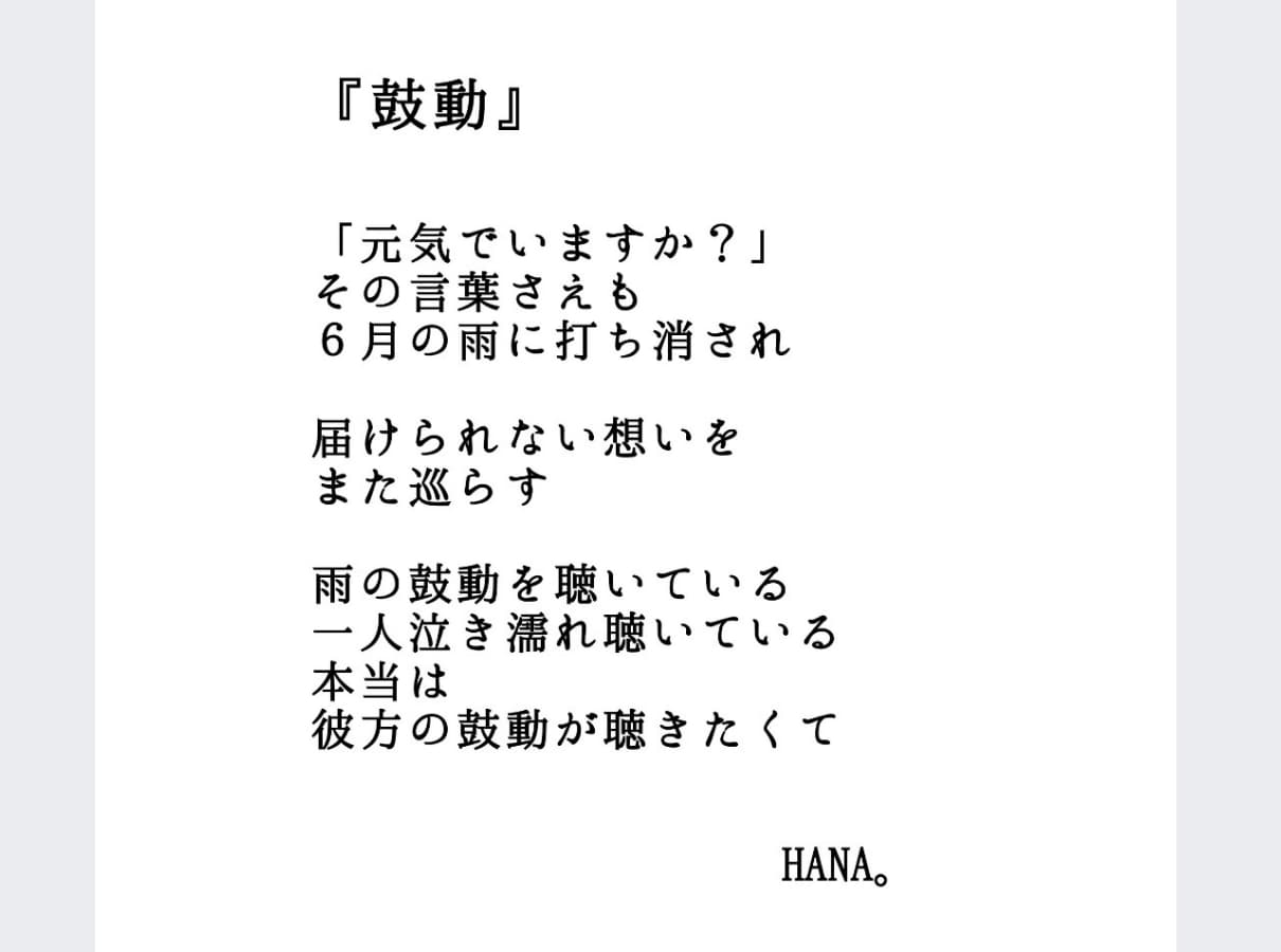 失恋で傷ついた方の心に絆創膏貼らせて頂きます 失恋マスターのHANA。が失恋で傷ついたあなたに寄り添います イメージ8