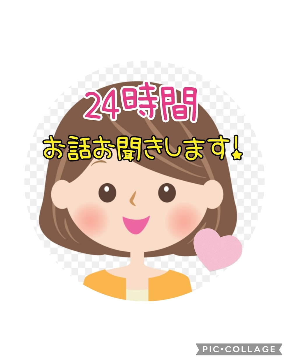 １日メッセージでお話ききます お気軽にどうぞ！日常会話や、悩み相談など！癒します♡！ イメージ1