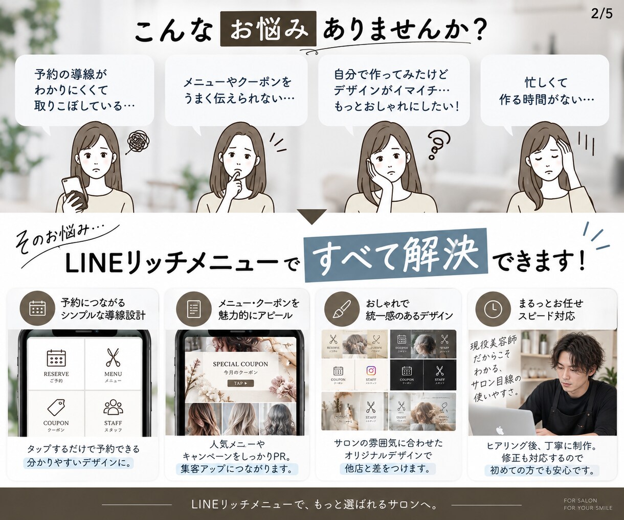 美容室向けLINEリッチメニューを作成しますます 現役美容師が予約につながる導線まで考えてデザイン イメージ2