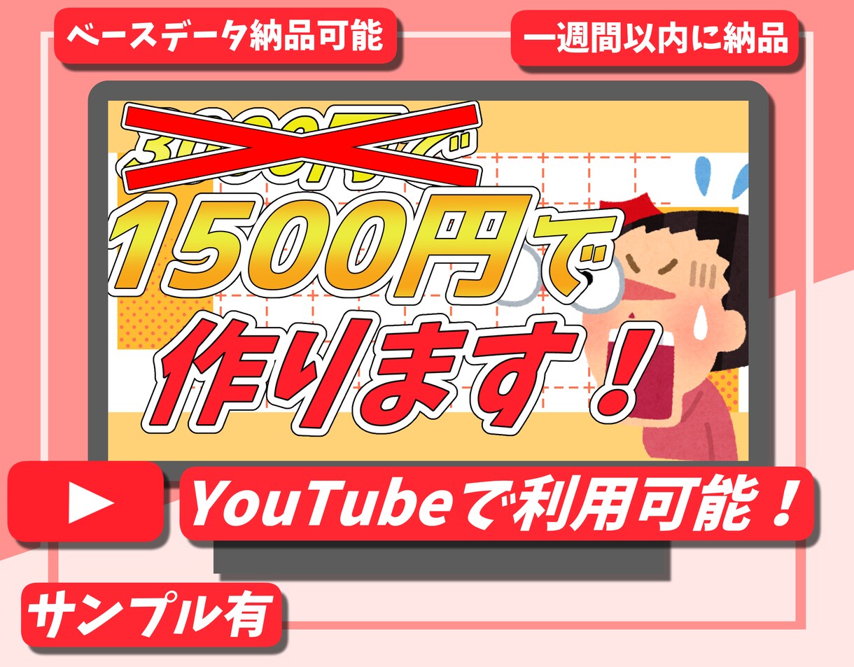 YouTube用サムネイル、作ります 動画から配信まで請け負い可能！実績掲載して良い方も募集中！ イメージ1