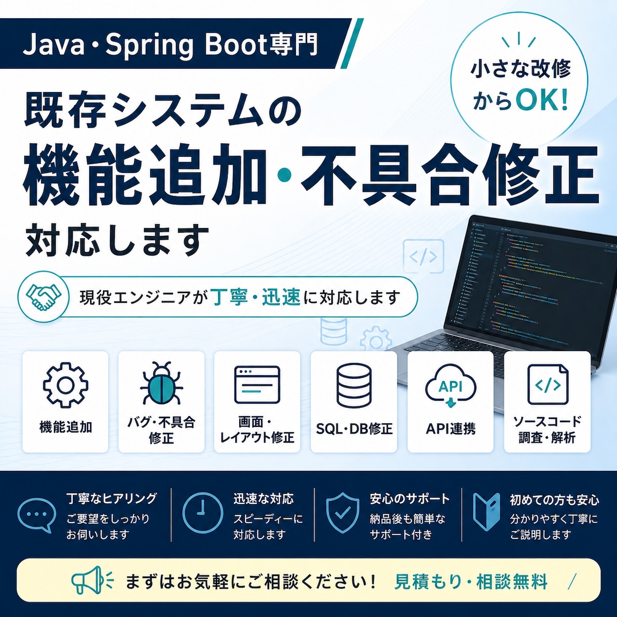 Javaシステムのバグ修正を行います 機能追加・バグ修正・画面修正まで丁寧に対応します。 イメージ1