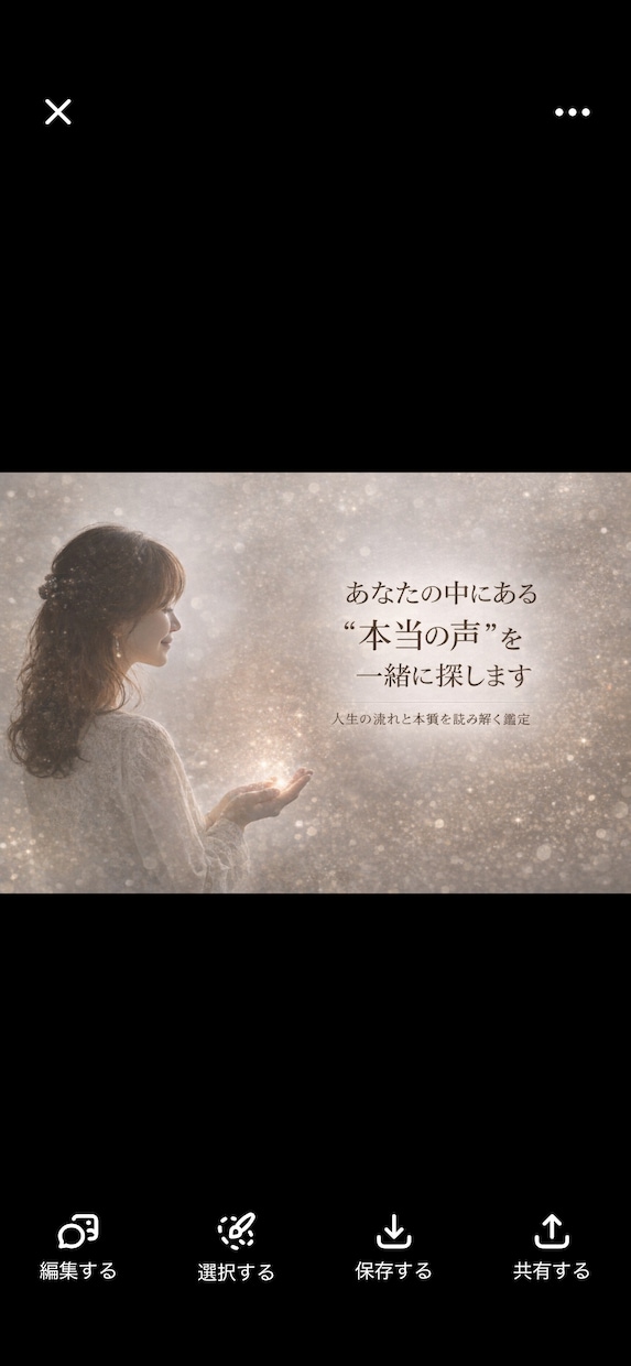 魂と現実を整えるお手伝いをします ・正解より安心を大切に・あなたの味方でいます イメージ1