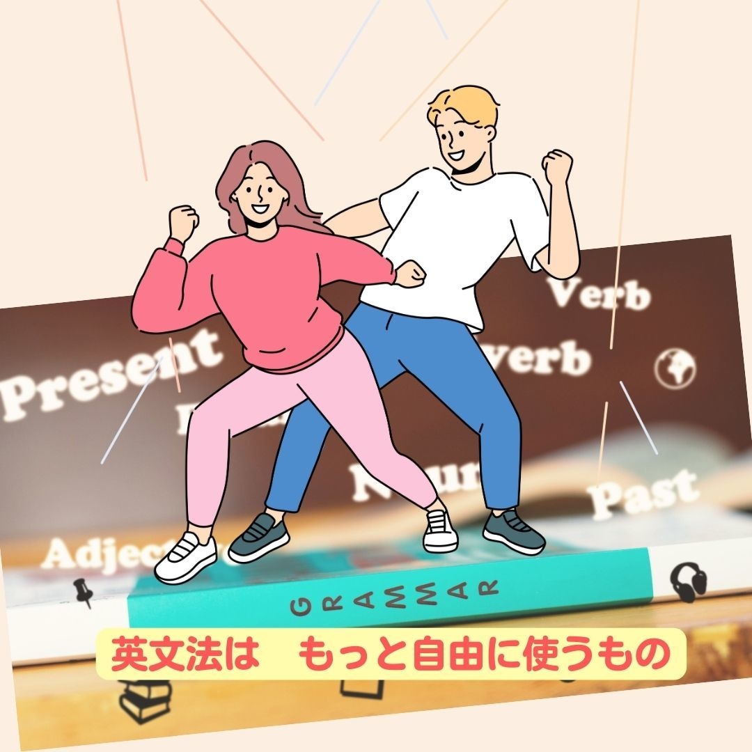 英語を使うための 英文法を 伝えます 『ネイティブ感覚を 探る英文法を あなたに』 イメージ3