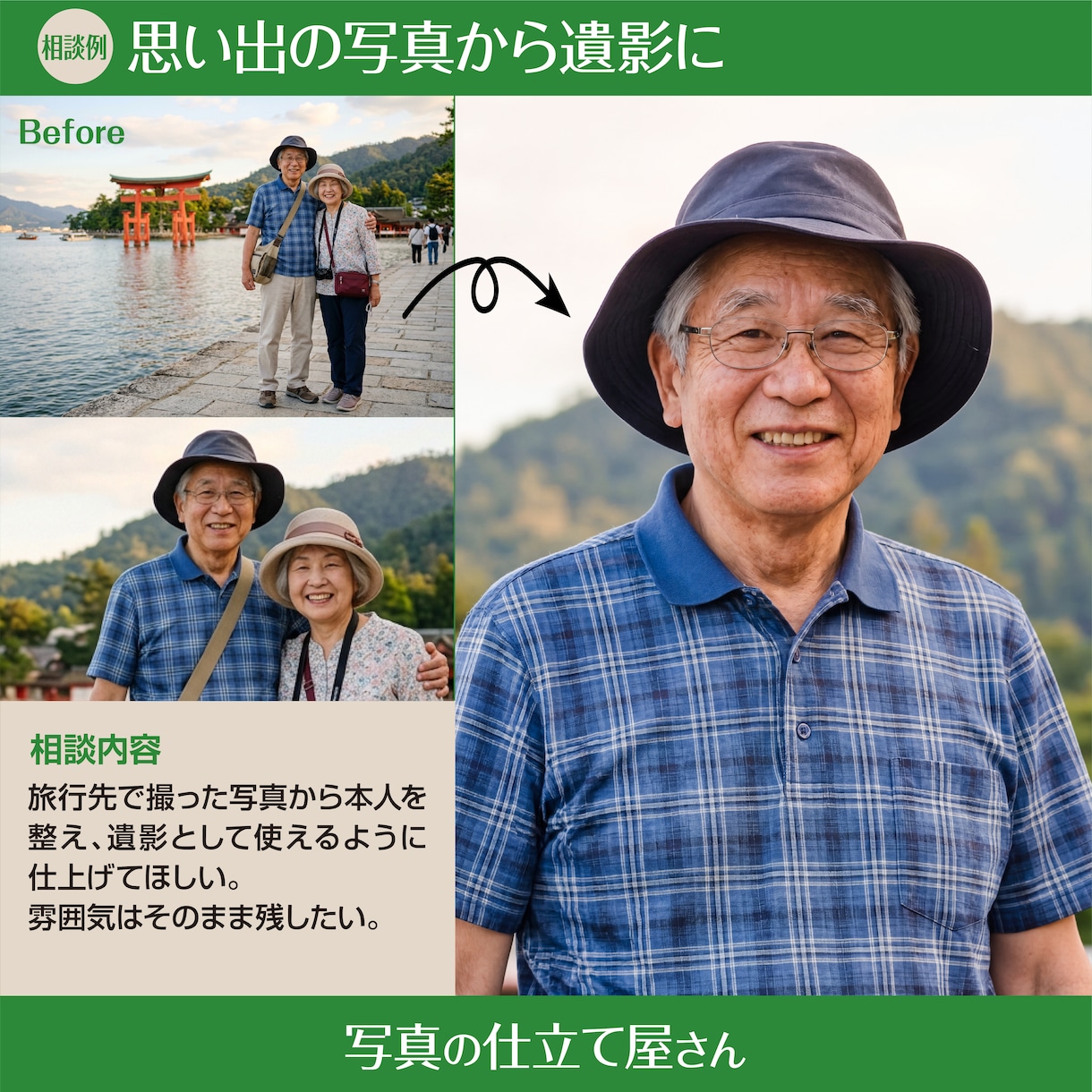 遺影写真を自然に整えます 面影を大切に、違和感なく整えます イメージ3