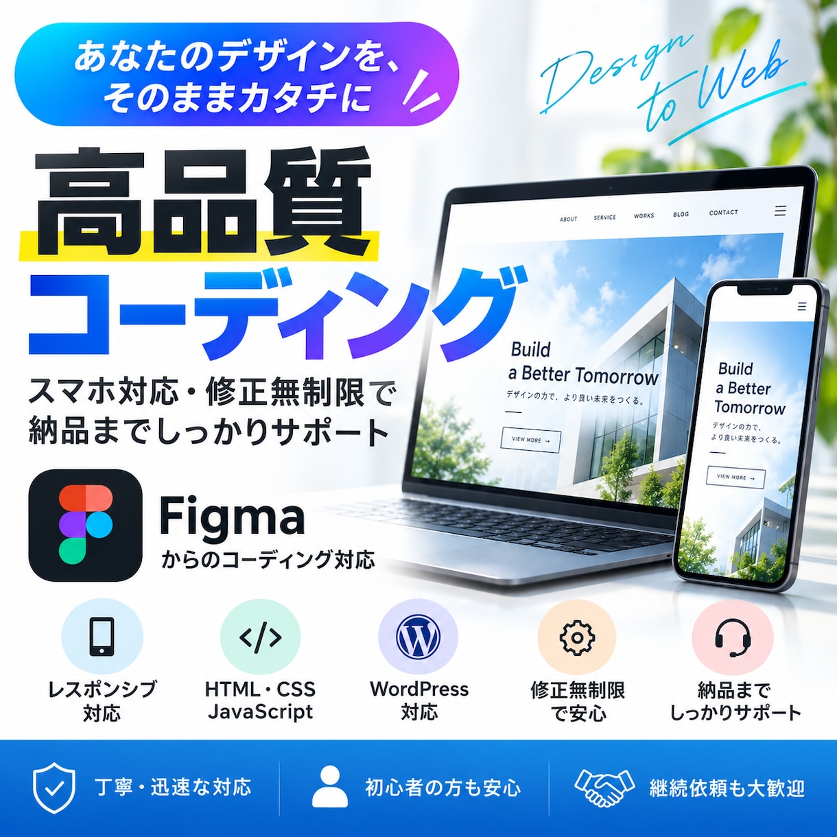 Figmaのデザインカンプをコーディングいたします WordPress、レスポンシブ対応! 素早くコーディング！ イメージ1