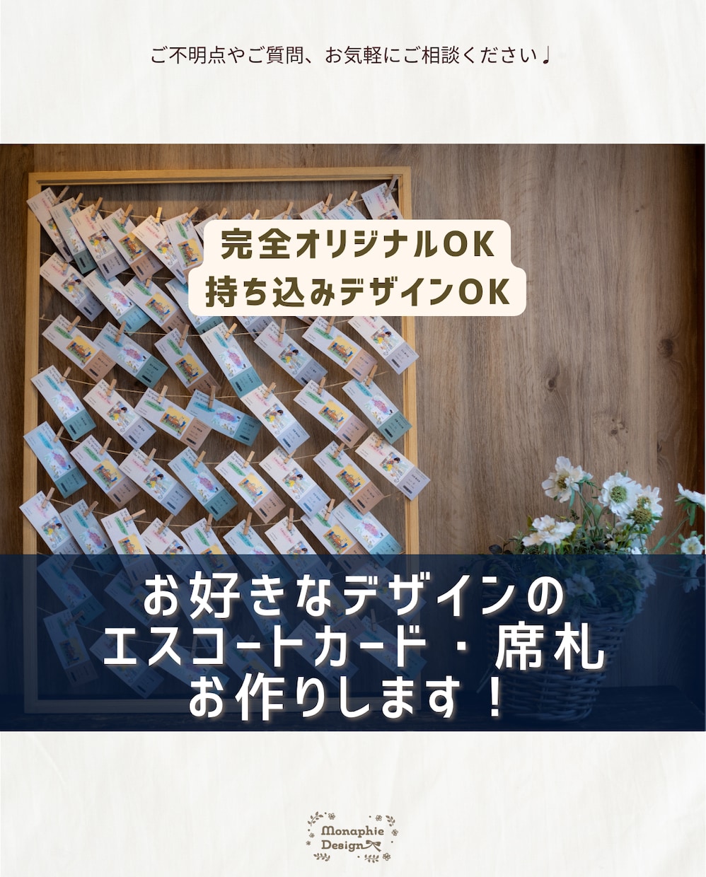 オーダーメイド◎ 席札・エスコートカード作ります 【制作実績100件超】一から希望のデザイン制作します！配送込 イメージ1