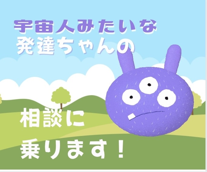 発達ちゃんのご相談にのります ADHD持ちの母がADHDの息子を育てました！ イメージ1