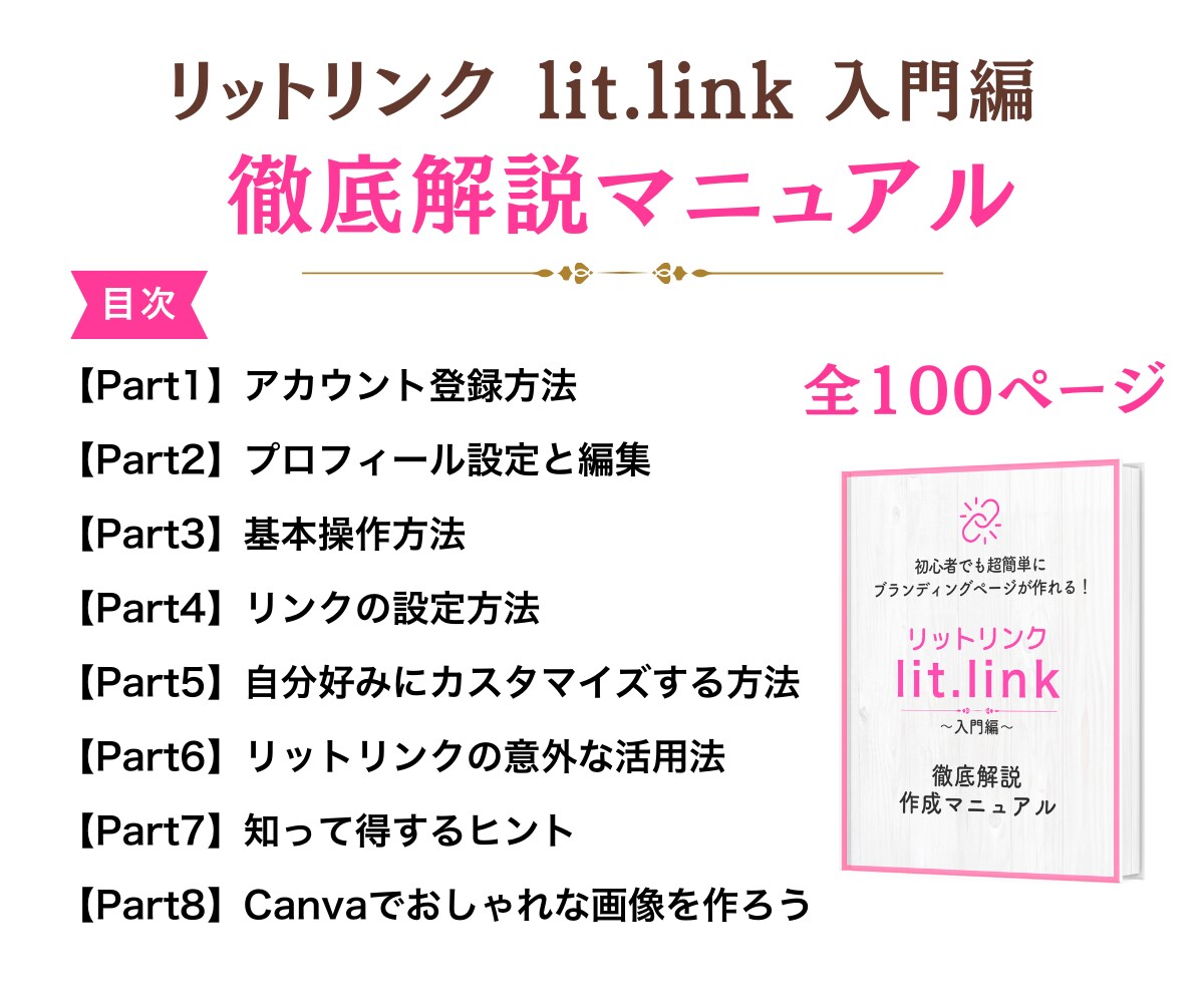 リットリンク作成マニュアル！徹底解説します 今すぐ始めるSNSリンクまとめツール！画像テンプレ8種付き☆ イメージ5