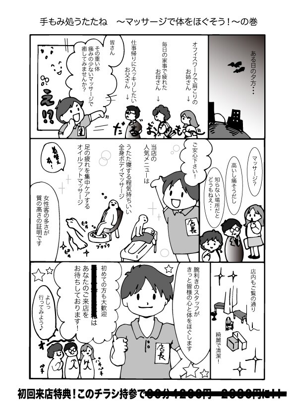 【格安】ビジネス、顧客獲得に直結！チラシにも使えるA4漫画（宣伝PR・販促・広告用)描きます！！   イメージ2