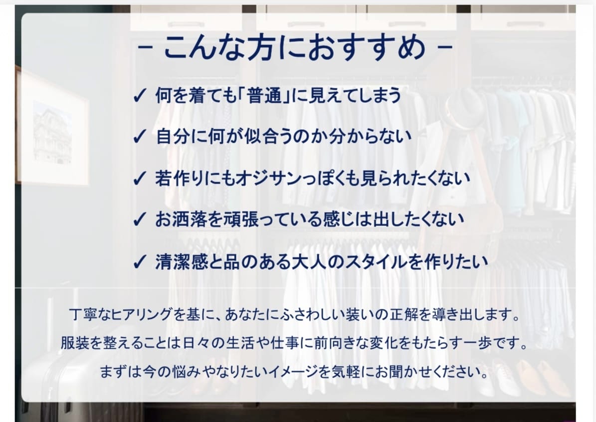 メンズ：あなた専用に大人の洗練コーデを提案します ファッションで清潔感と信頼感を整える大人のためのコーデ設計 イメージ2