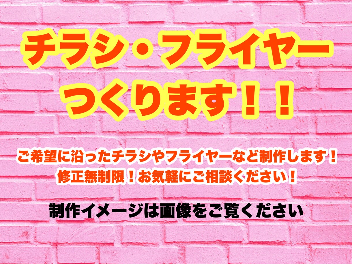 チラシの制作承ります ジャンル問いません!細かいご要望にも対応します! イメージ1