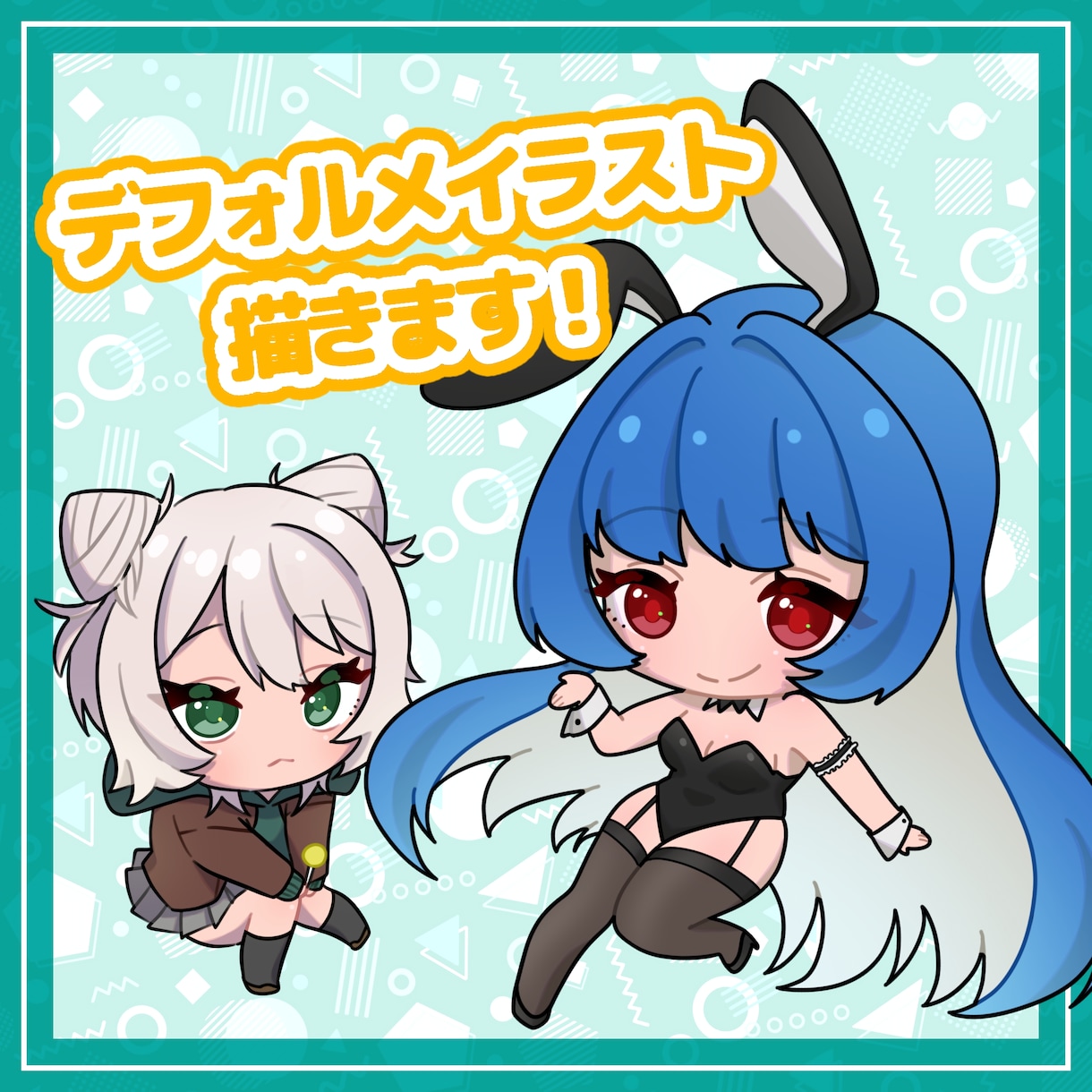 商用化！デフォルメのイラスト作成致します アイコン、グッズ制作等、ご要望に沿って描かせていただきます！ イメージ1