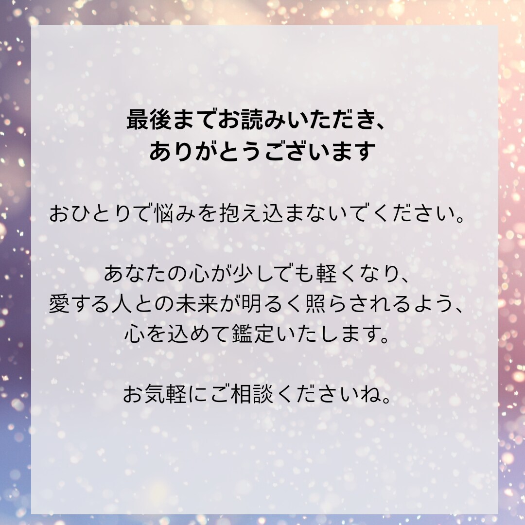 彼の本音を霊視占いで読み解き恋愛成就させます 彼の本音・霊視・占い・不倫・復縁・片想い・結婚・恋愛・相性 イメージ7