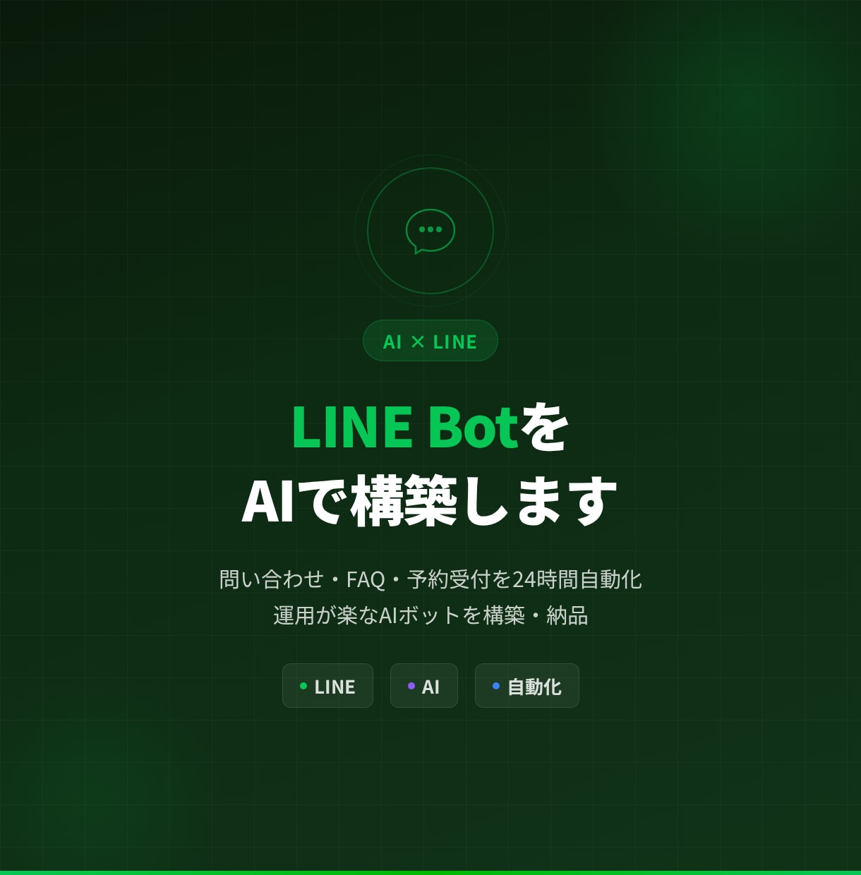 LINE AIチャットボットを作成します 運用が楽なAIボットをLINEに構築します イメージ1