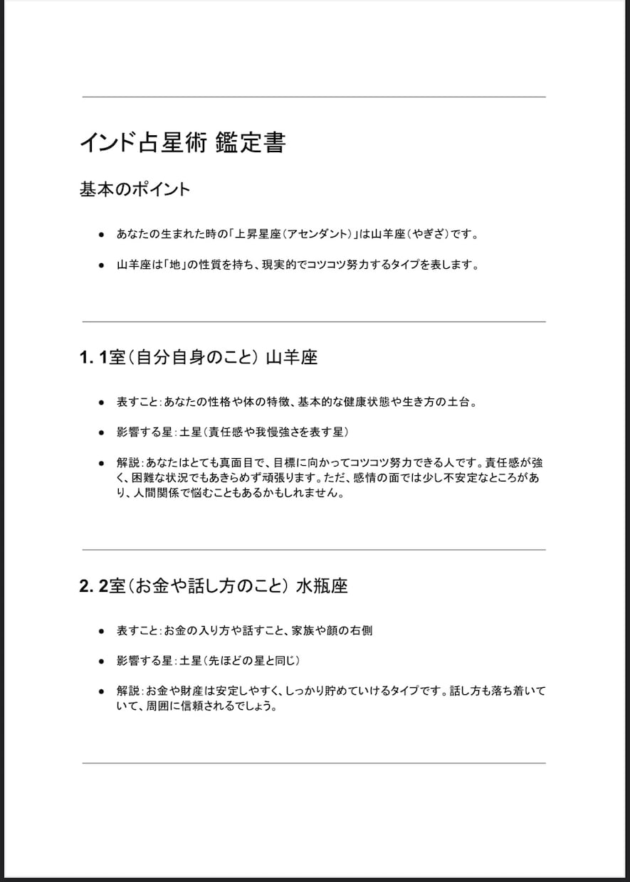 越えるべき困難・祝福をインド占星術で鑑定します 画像にて鑑定書の例が紹介してあります。 イメージ2