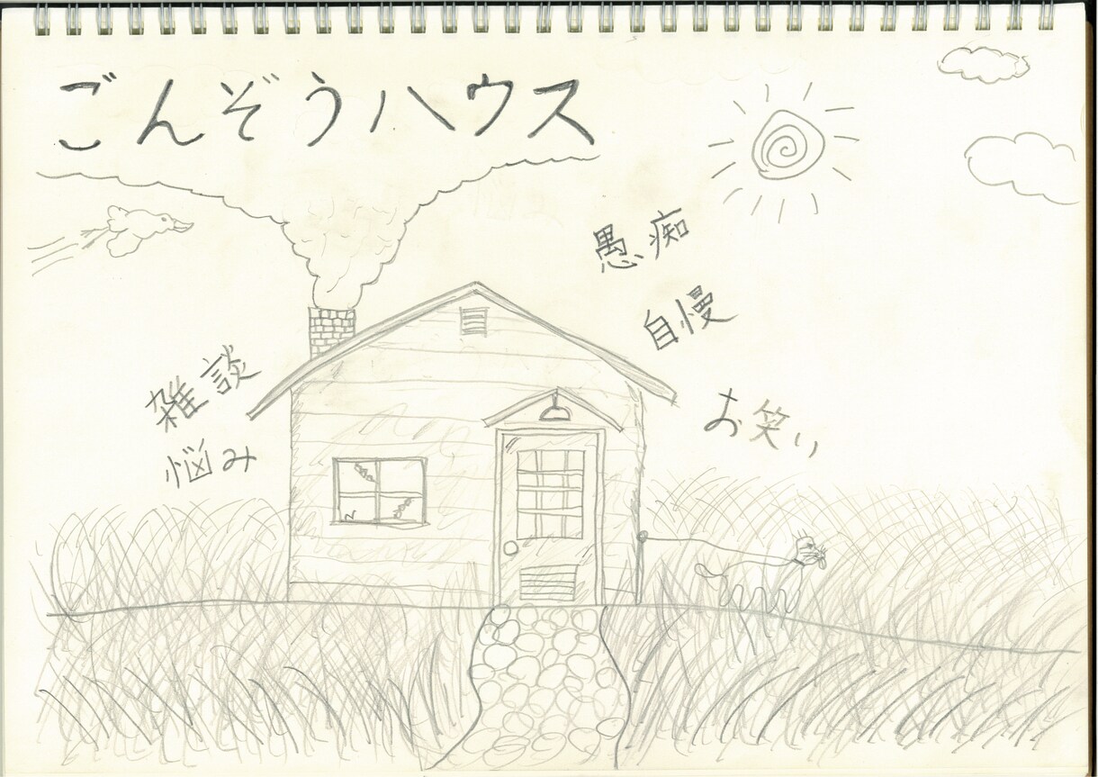 あなたの自慢、愚痴、悩みお聞きします イライラ、モワモワは体に毒ですよー！ イメージ1