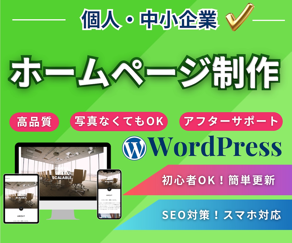 WordPressで格安のホームページ作成します とにかく安く始めたい人向けコスパ重視のhp制作 イメージ1