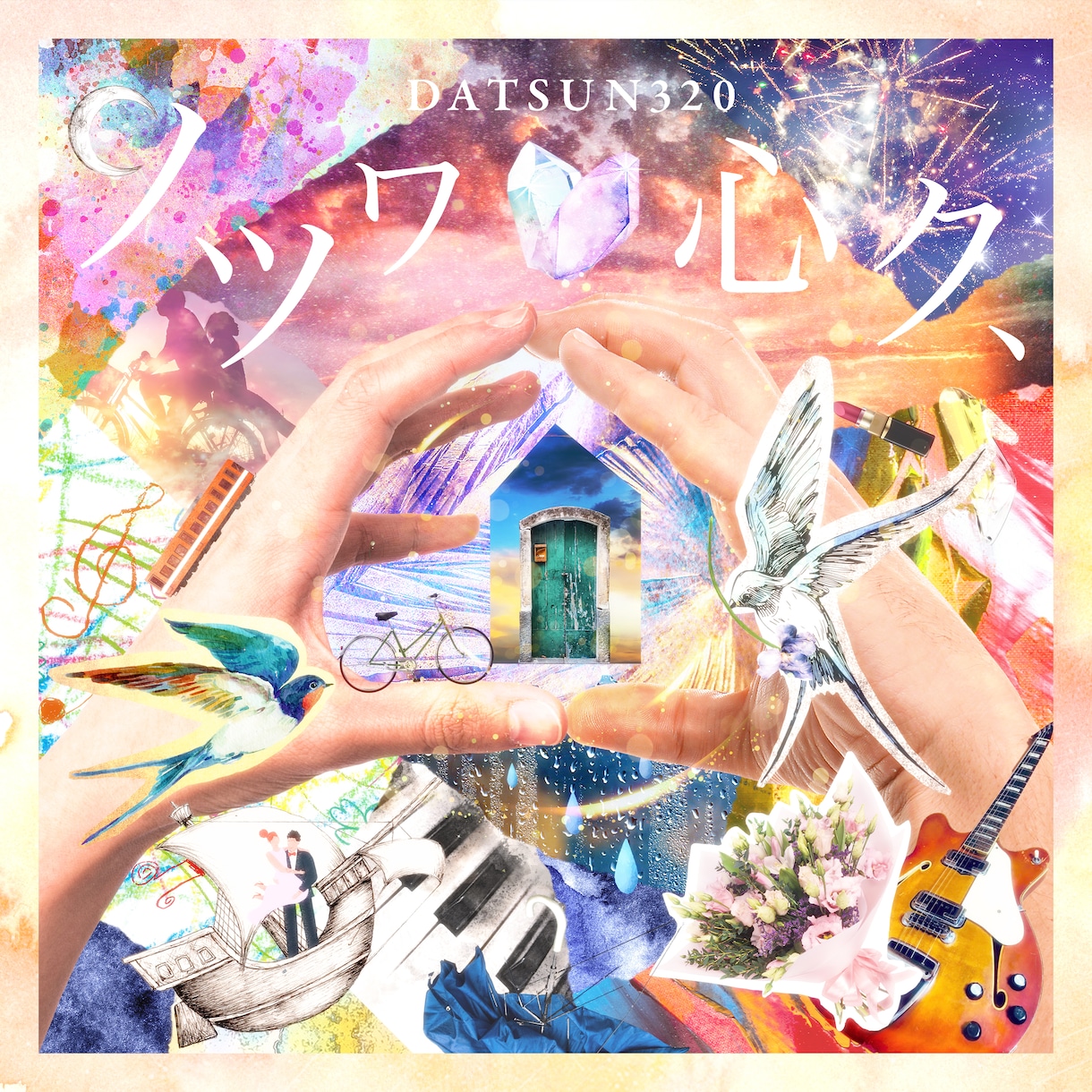 特別感のあるジャケットデザインを制作いたします 音楽活動の経験を活かした楽曲を引き立てる特別なビジュアル イメージ1