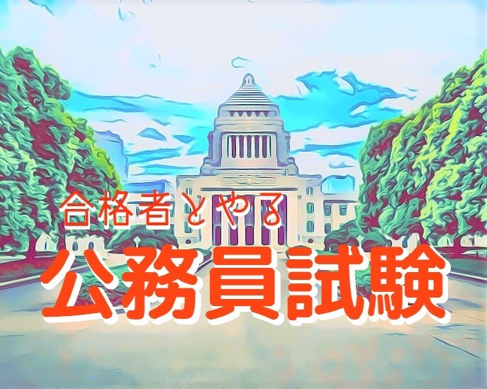 公務員試験の「短期入門講座」（全５回）をします ＊全３回の添削付きで憲法･民法･行政法を完全対策しましょう！ イメージ1