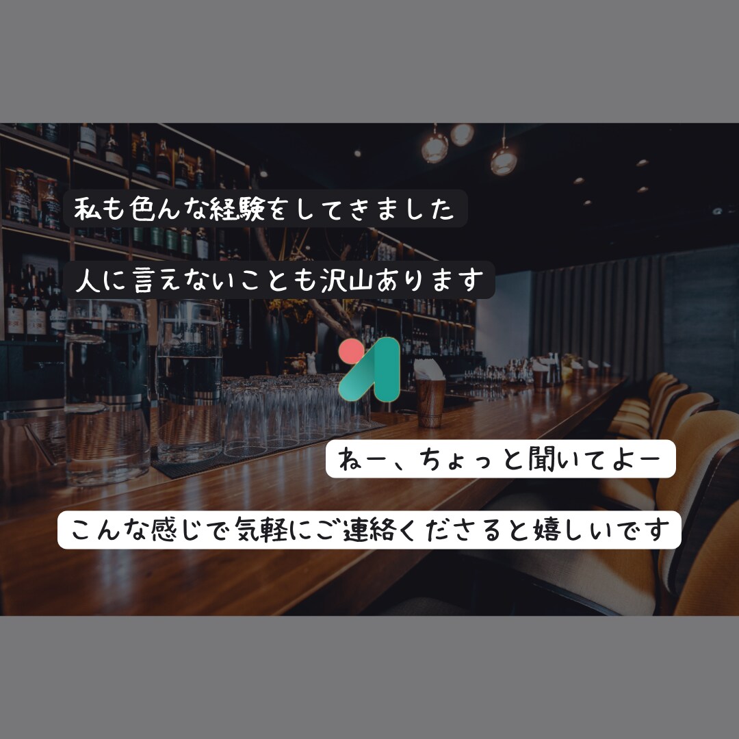 職場の対人関係、お悩み伺います 【ありのまま】感じている、起きている事をお話しください。 イメージ3