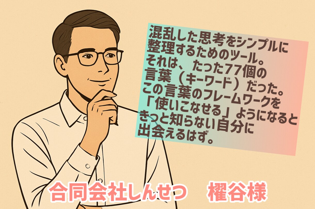 社長の暗黙知を言語化し伝わる“経営資産”にします 社長の頭の中にしかない暗黙知をメタ認知カードで引き出します イメージ2