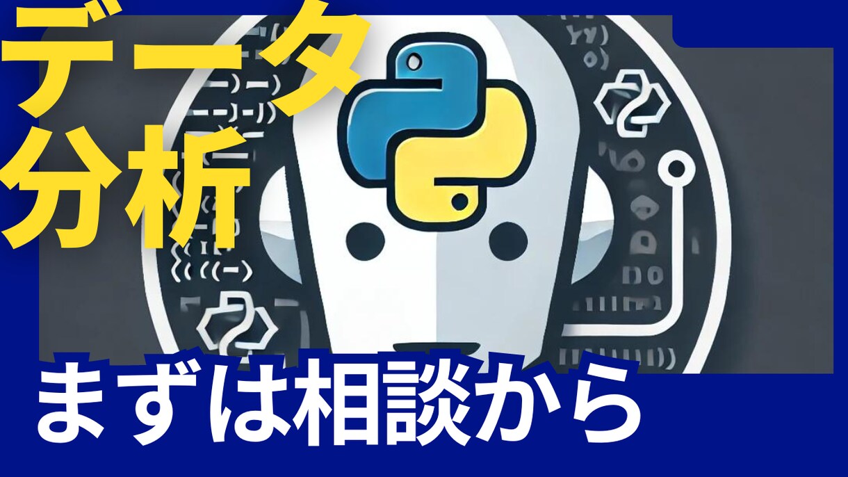 機械学習エンジニアがあなたのサービスを分析します あなたのサービスの魅力、再発見しませんか？ イメージ1