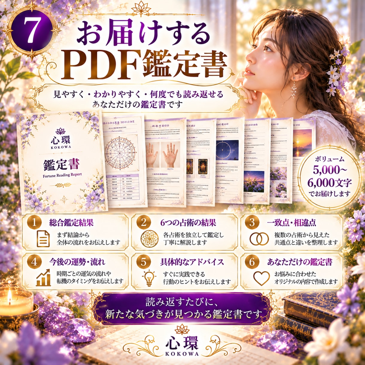 人生・仕事・人間関係の迷いを6占術で総合鑑定します 運勢とこれからの流れを読み解き、あなたらしい一歩を探します イメージ7