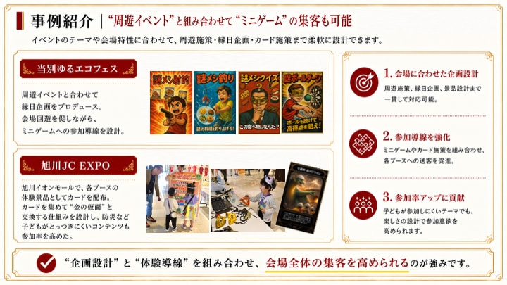 子連れ客の集客・回遊・滞在時間を伸ばします 子どもが夢中で会場を回り、家でも遊び続けます イメージ9