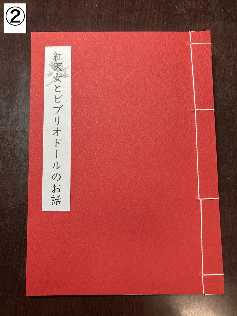 あなたの小説、手作り製本します 文字書きさんたちへ。あなたの自慢の作品、形にしてみませんか？ イメージ2