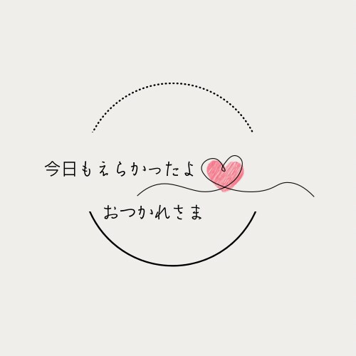 テーマはありません。話したいお話を聞きます ちょっと疲れた！あなたのモヤモヤを聞かせてください イメージ1