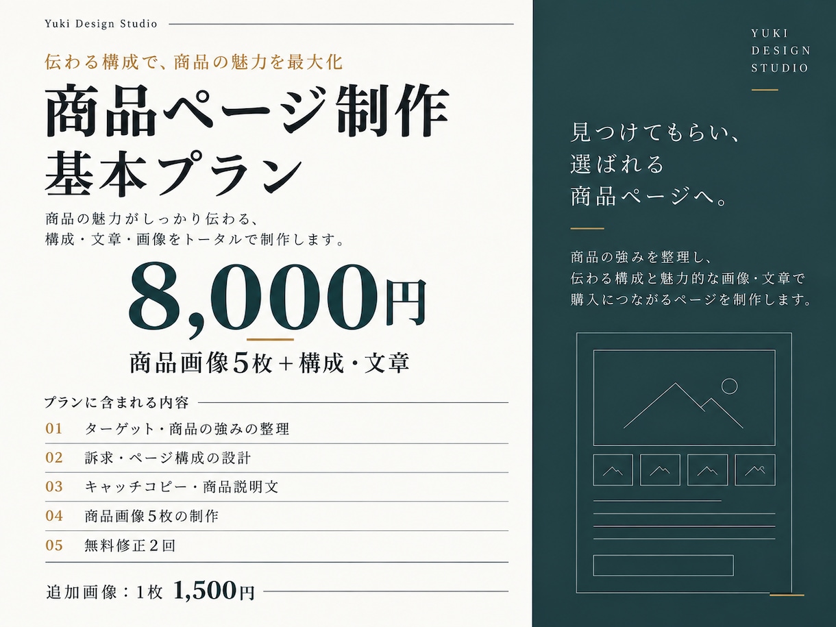 EC商品ページを構成・文章・画像まで作成致します 物販経験を活かして販売目線で商品ページを制作します。 イメージ7