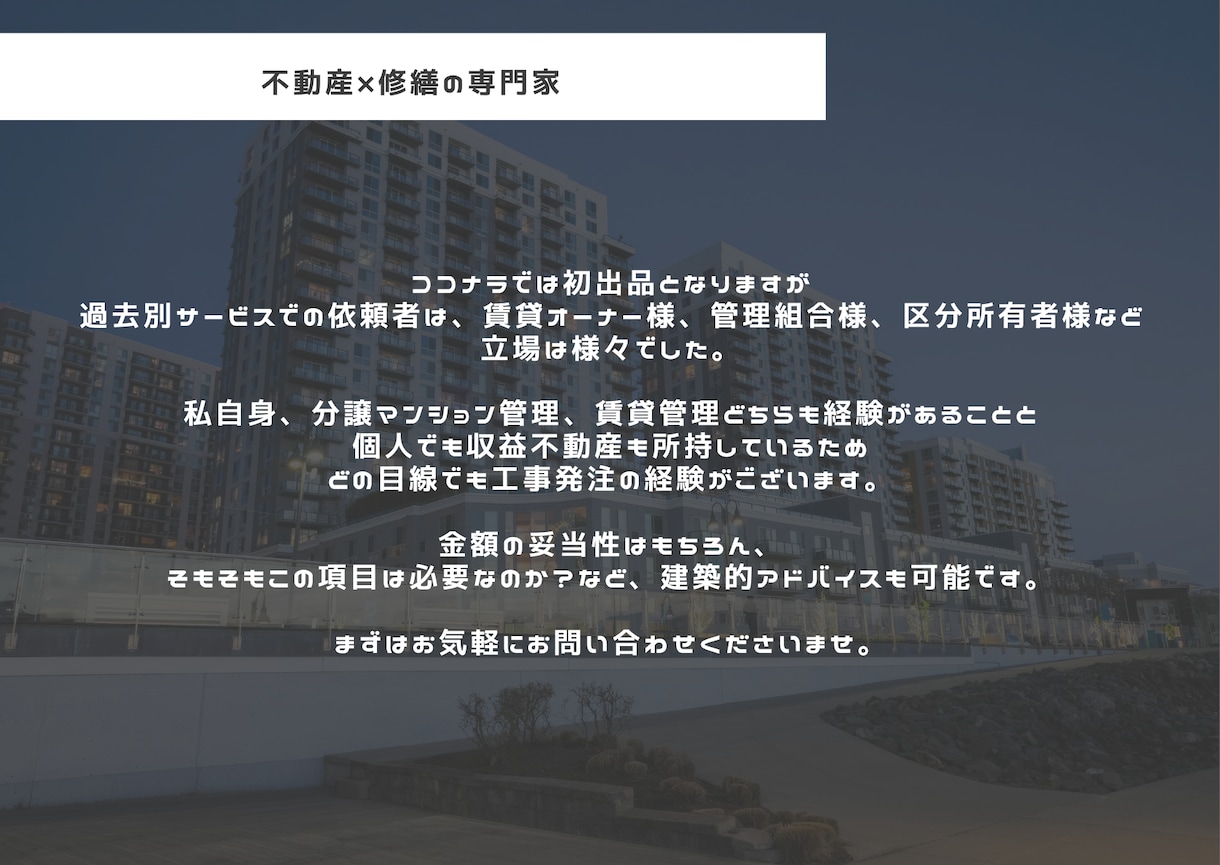 退去費用のぼったくりを防ぎます 見積に不当な請求がありませんか？修繕のプロが確認します。 イメージ4