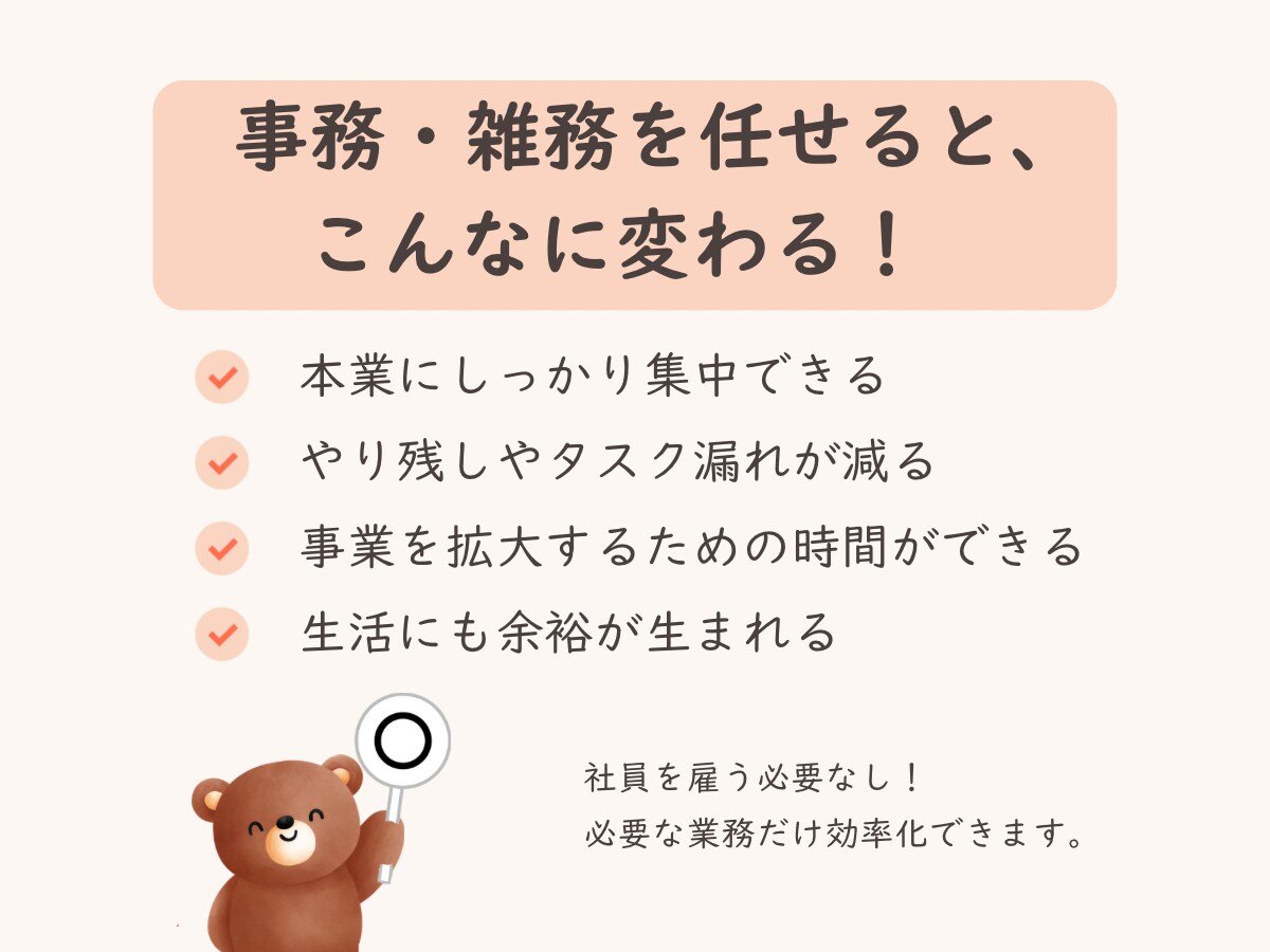 オンライン秘書が１ヶ月しっかりサポートします 事務、雑務代行で自由な時間作りをお手伝いします イメージ6