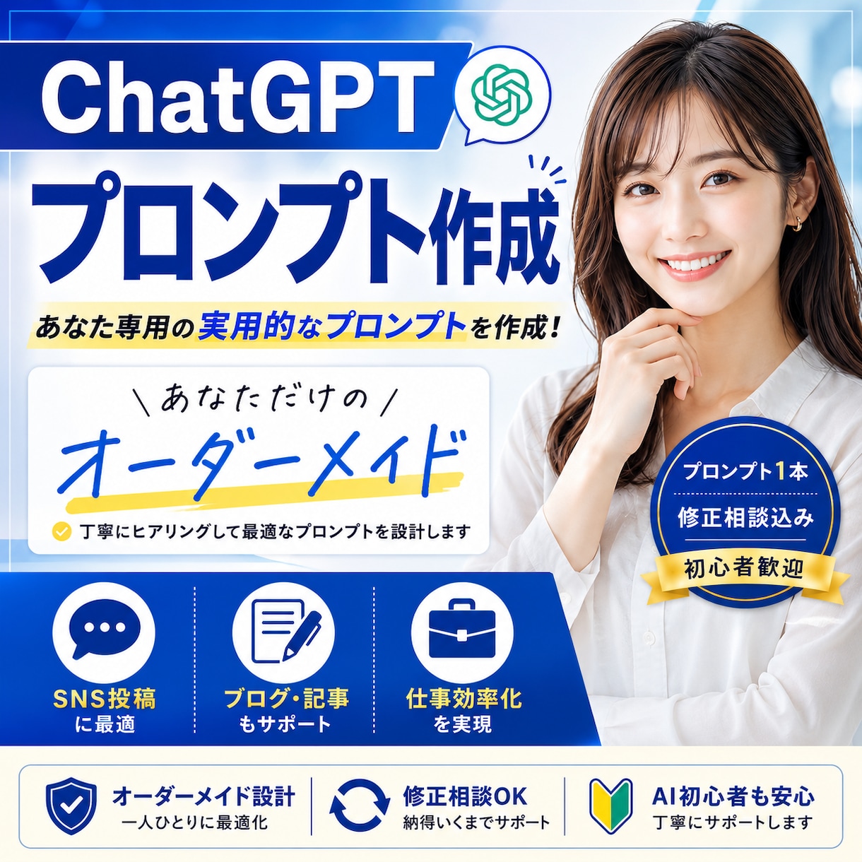ChatGPT用プロンプトを作成します あなた専用の実用的なプロンプトを作成！ イメージ1
