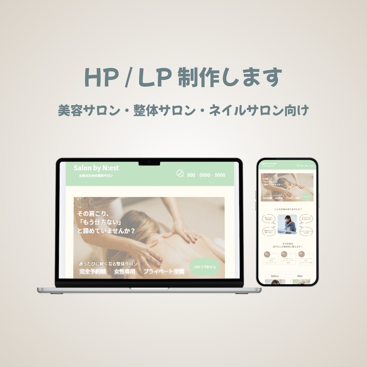 女性向けサロンLPデザイン制作します 整体・エステなどにおすすめ|予約への導線設計もお任せください イメージ1