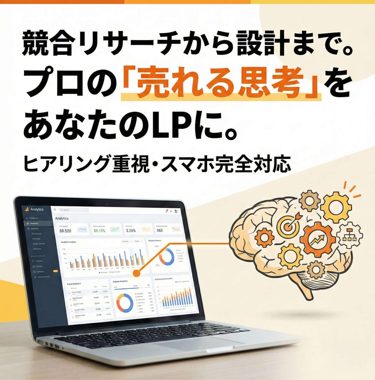 成約率UP！売れることに特化したLPを制作します ５万円で完結。魅力を120％伝える集客デザイン イメージ5