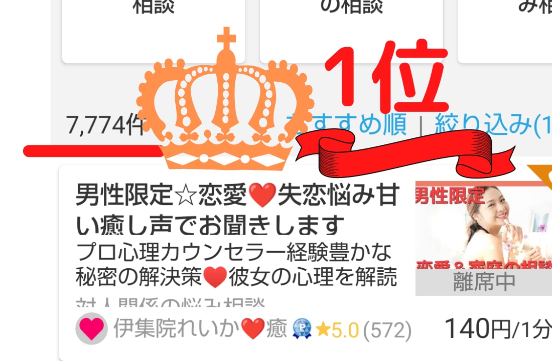 男性限定☆恋愛❤️失恋悩み甘い癒し声でお聞きします プロ心理カウンセラー経験豊かな秘密の解決策♥彼女の心理を解読 イメージ2