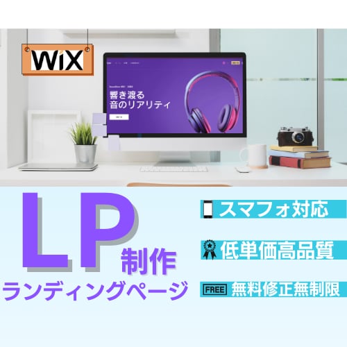おしゃれで目にとまる素敵なLP制作いたします 低単価高品質、無料修正無制限で理想のLP制作 イメージ1