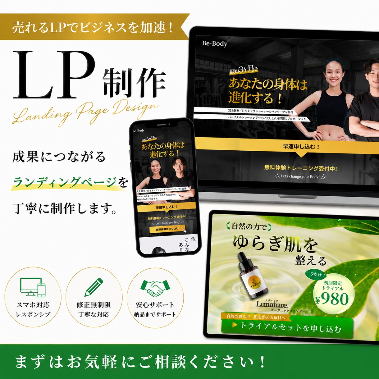 結果の出るLP制作します 美容・店舗・求人・サービス系まで幅広く対応 イメージ1