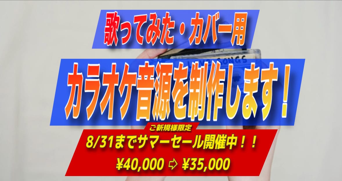 最高音質の歌ってみたカラオケ音源を制作します 《原曲と同クオリティの音源》《リーズナブル価格》《迅速対応》 イメージ1