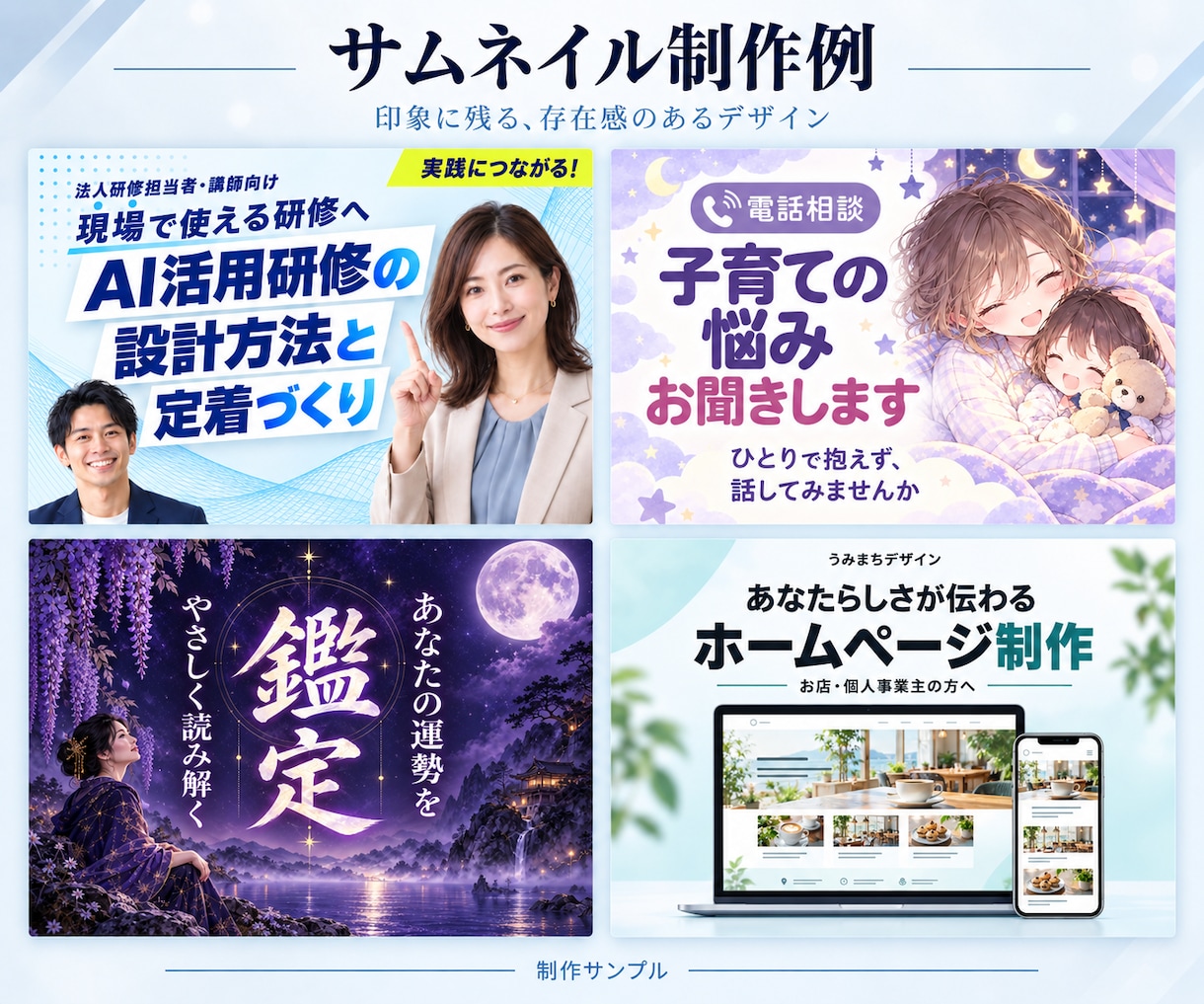 あなただけのココナラのサムネイルを制作します 占い・電話相談・ビジネスまで、あなたらしい一枚に イメージ2