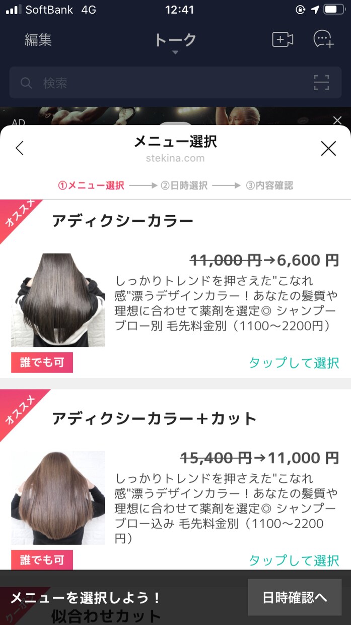 美容室、理髪店、エステサロン予約システムを導入ます ホットペッパー自動連結公式LINEやLINEご予約も可能 イメージ6