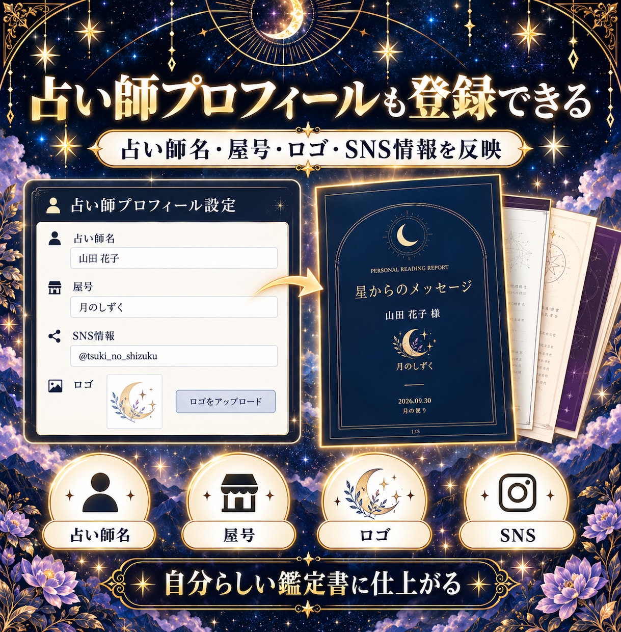 占い師様用、スマホで豪華な占い鑑定書を作成できます 文章を入れてデザインを選ぶだけ！高級感あるPDF鑑定書が完成 イメージ7